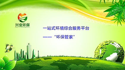 1530756605977397.jpg 环保管家.jpg